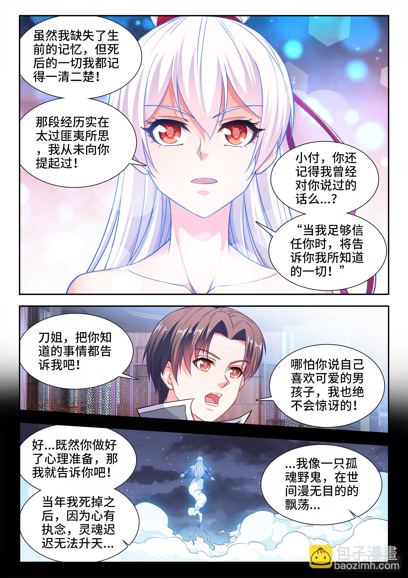 441、玄味谷-第443话