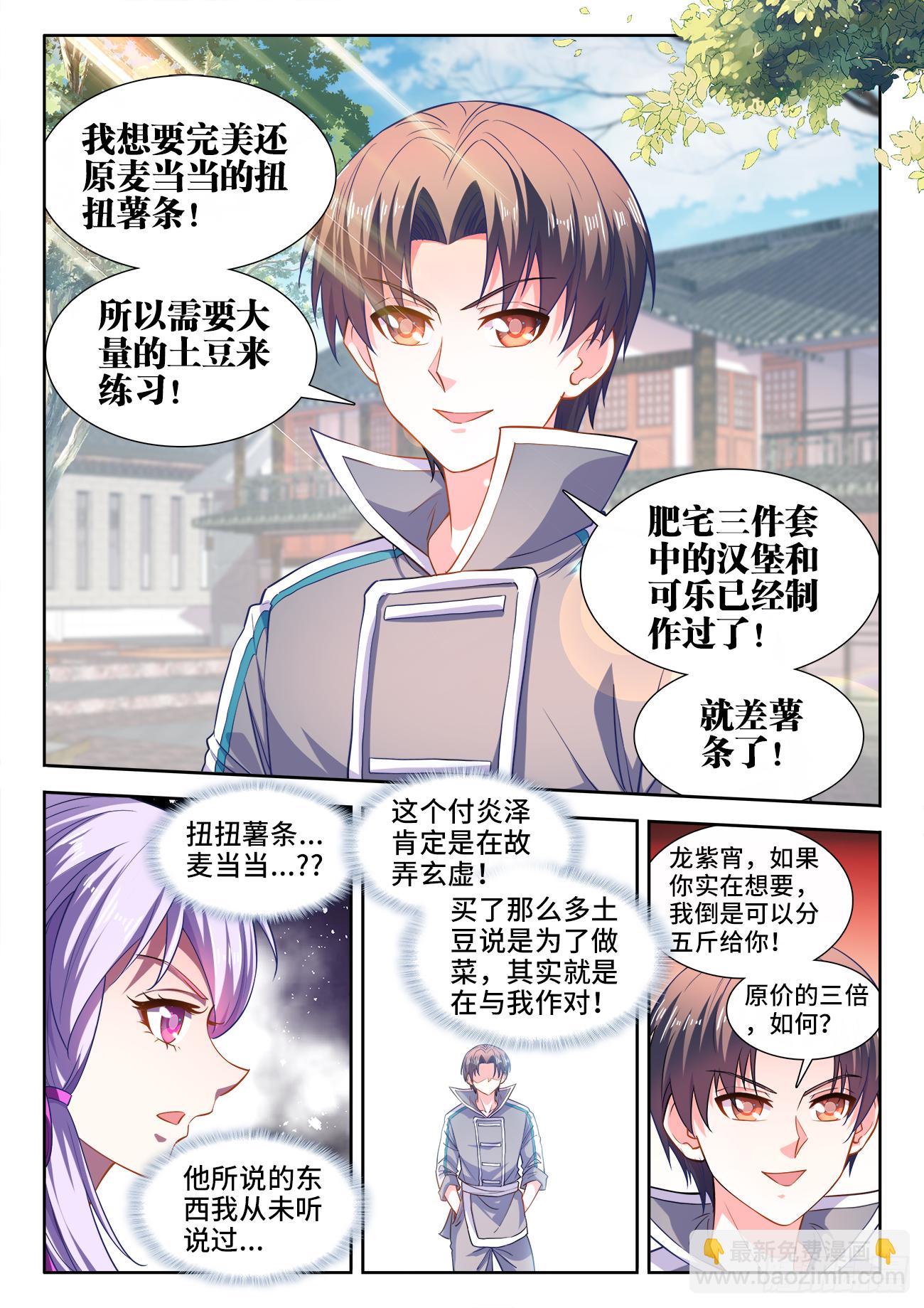 449、买菜-第451话