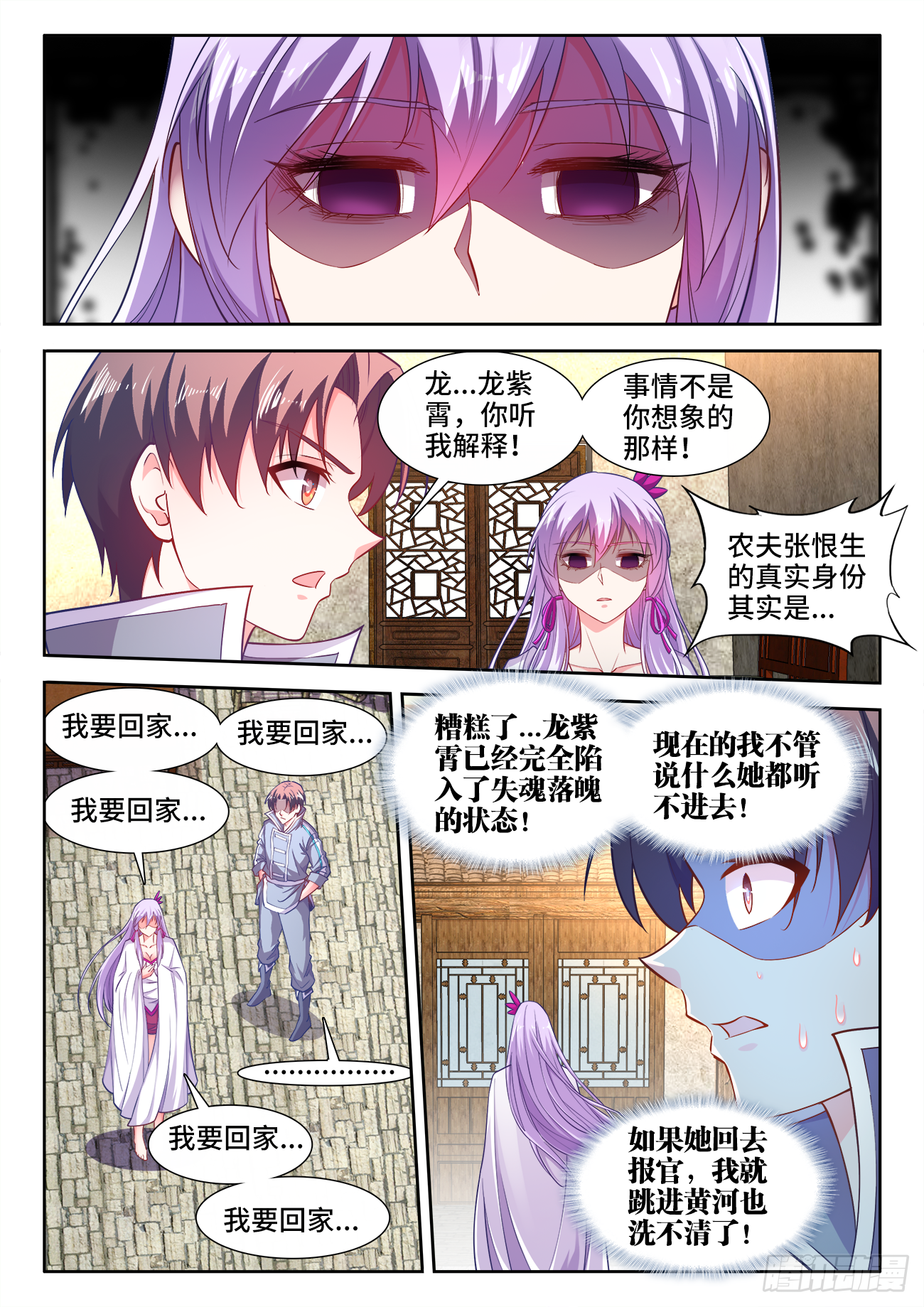 451、造谣-第453话