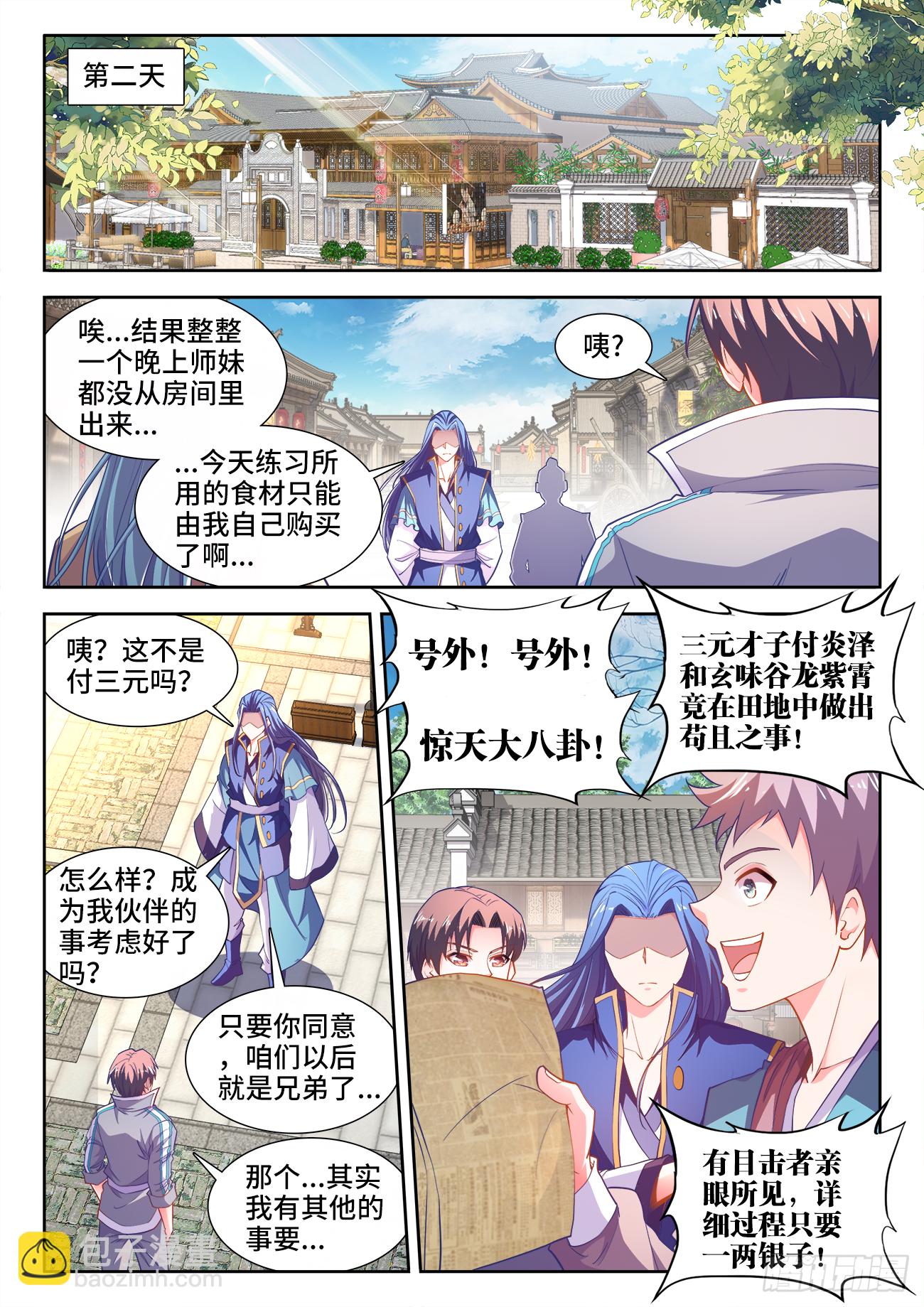 451、造谣-第453话