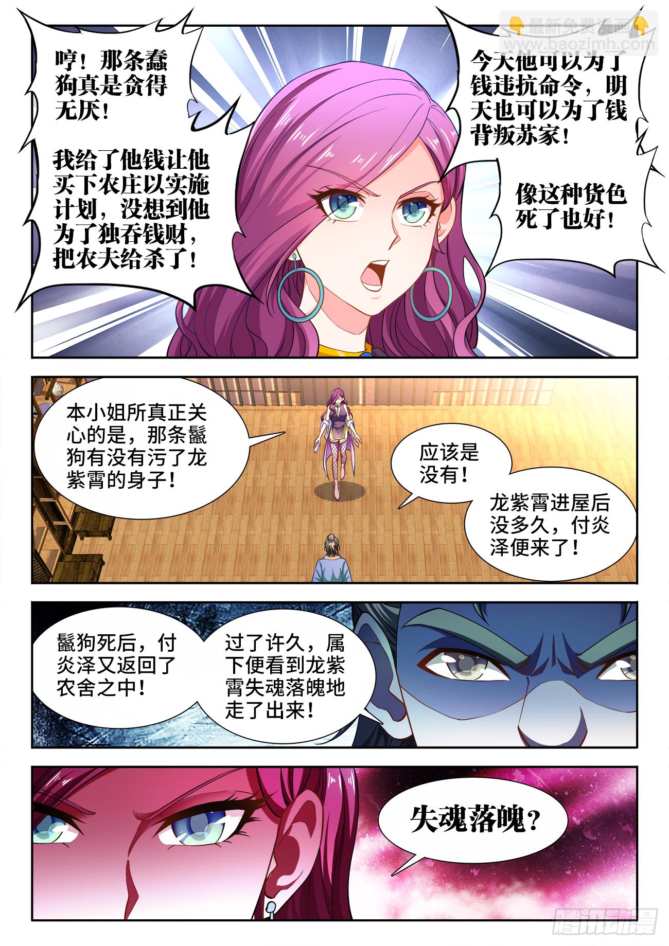 451、造谣-第453话