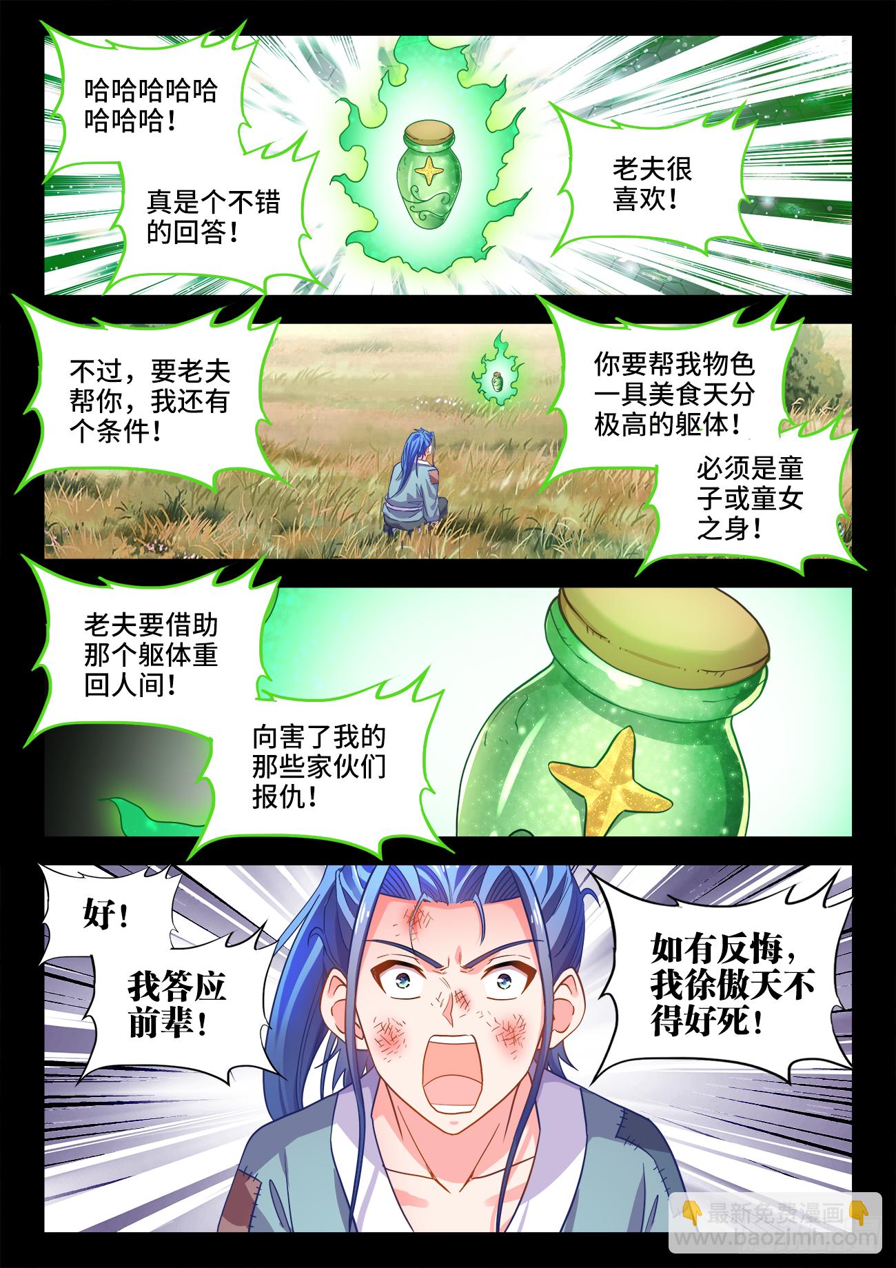 453、屈辱的回忆-第455话