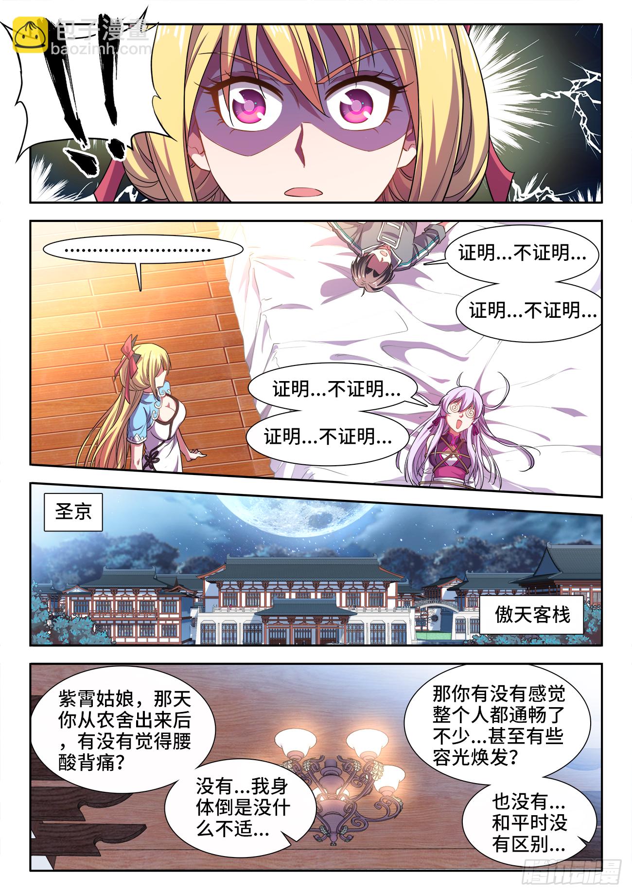 455、证明-第457话