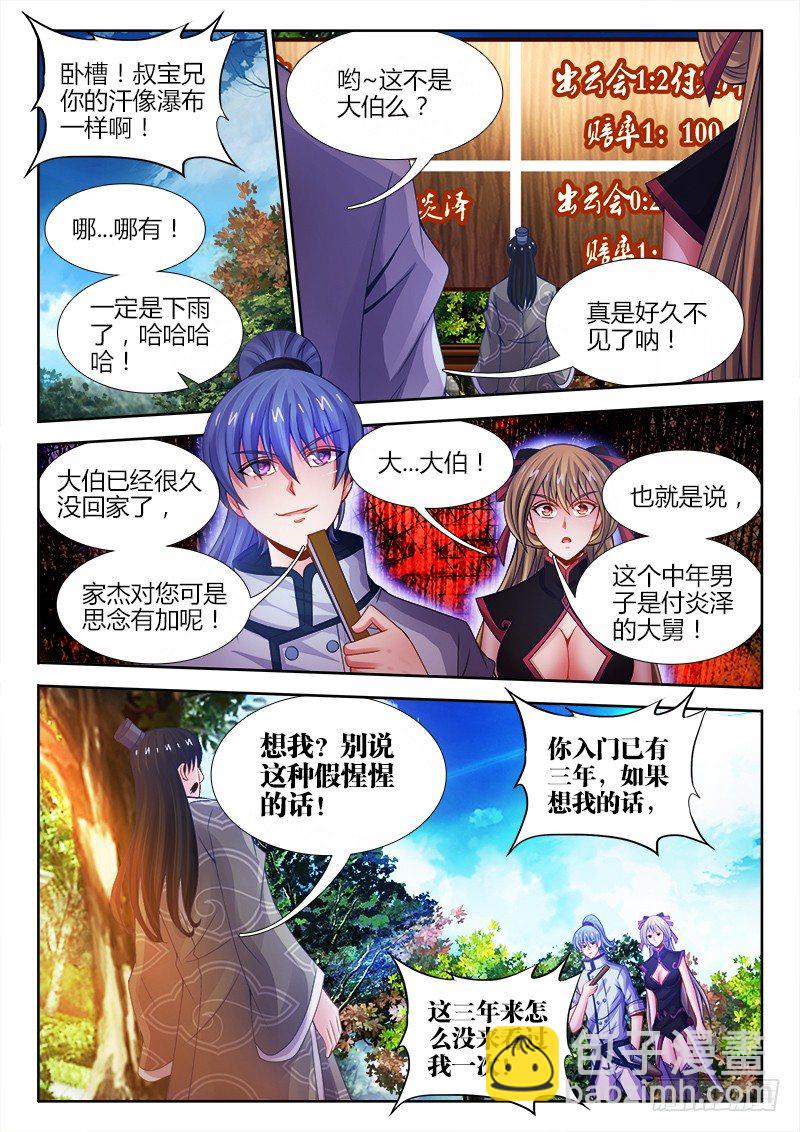 047、联姻-第47话