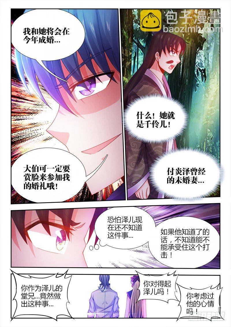 047、联姻-第47话