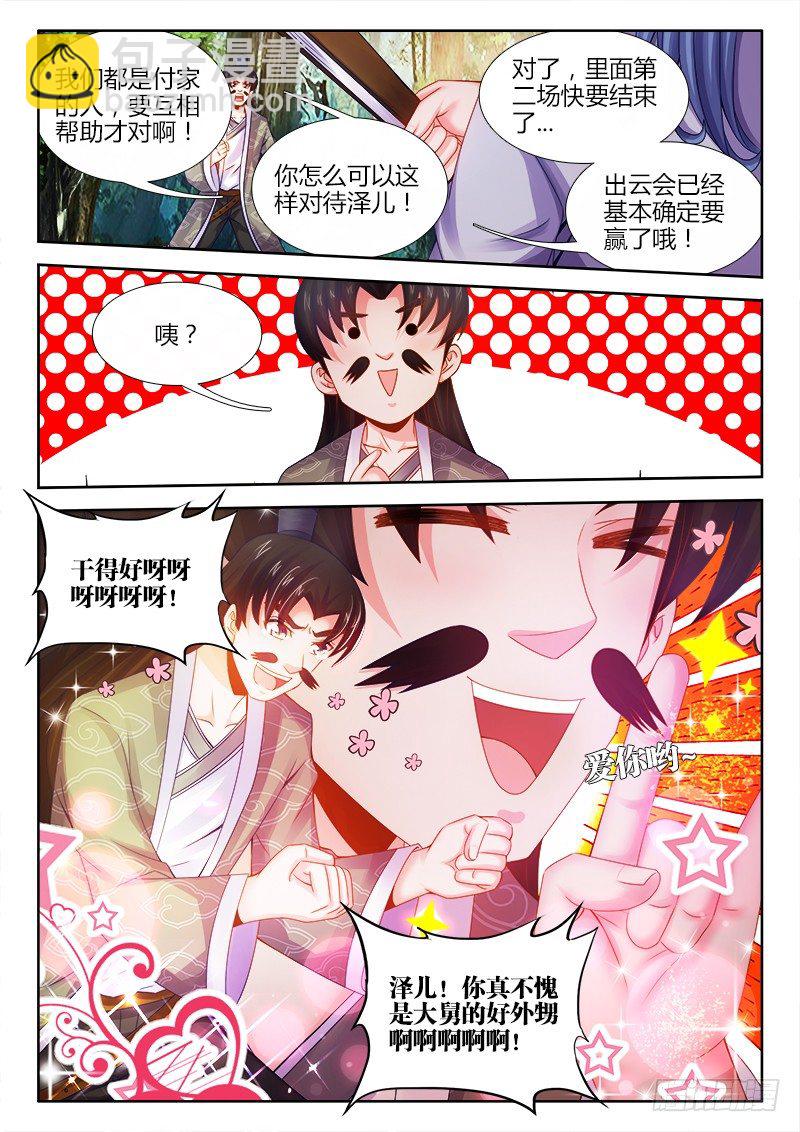 047、联姻-第47话