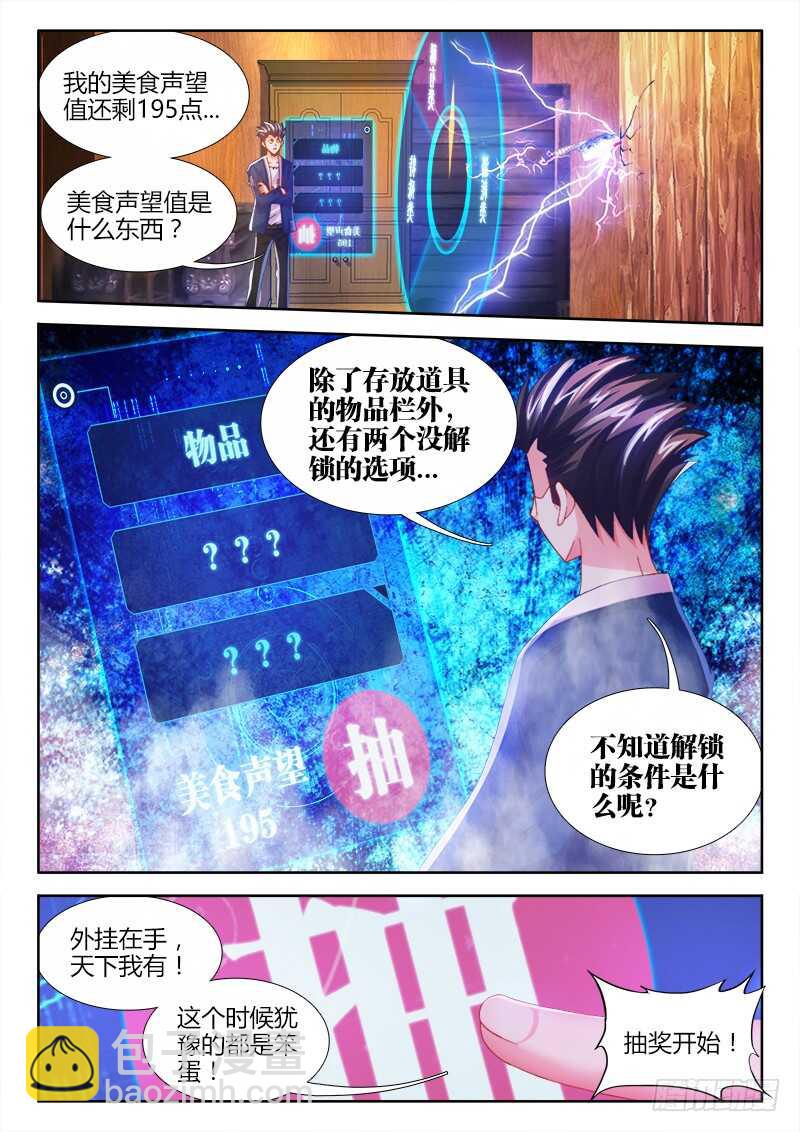 457、选拔开始-第459话