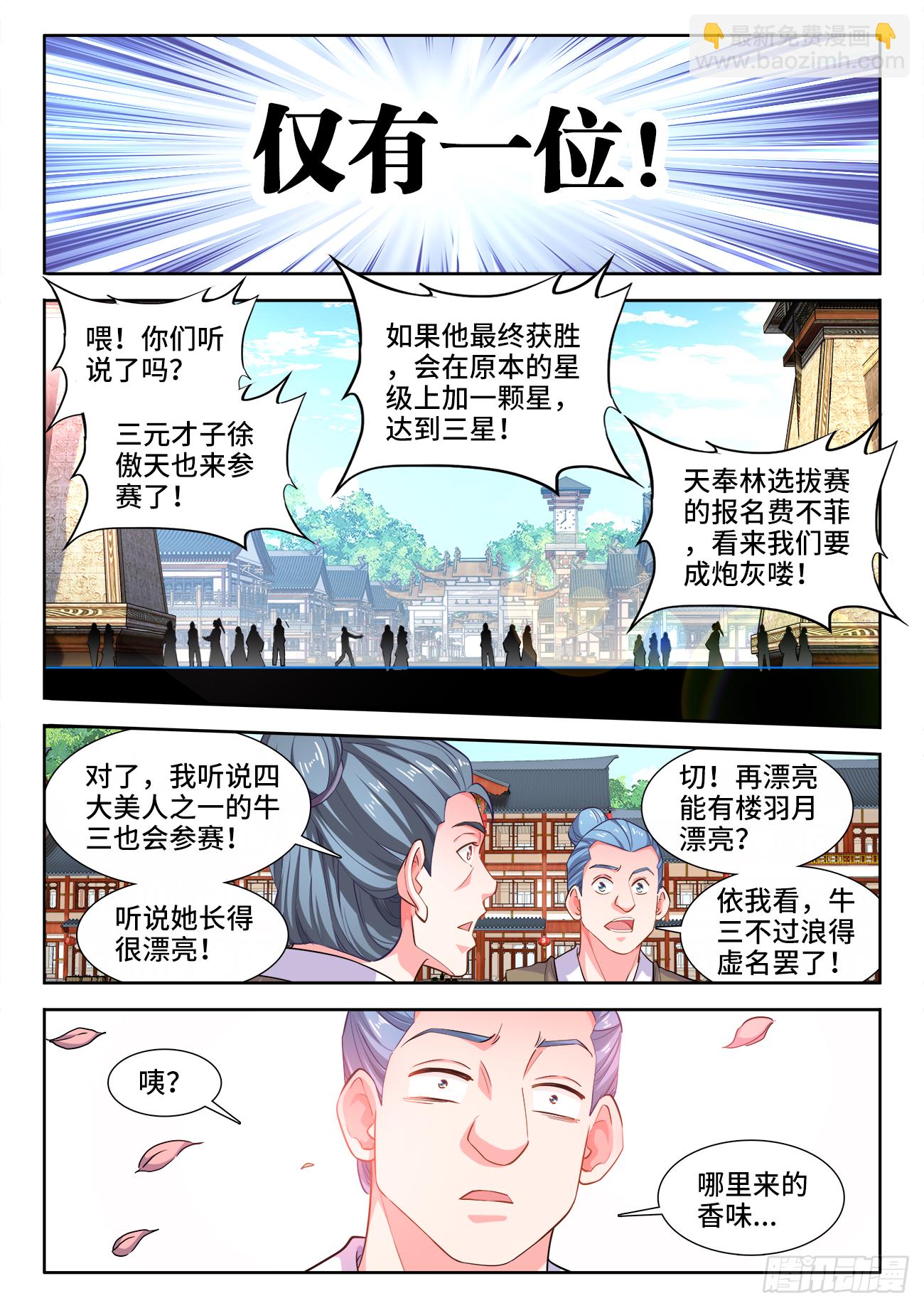 457、选拔开始-第459话