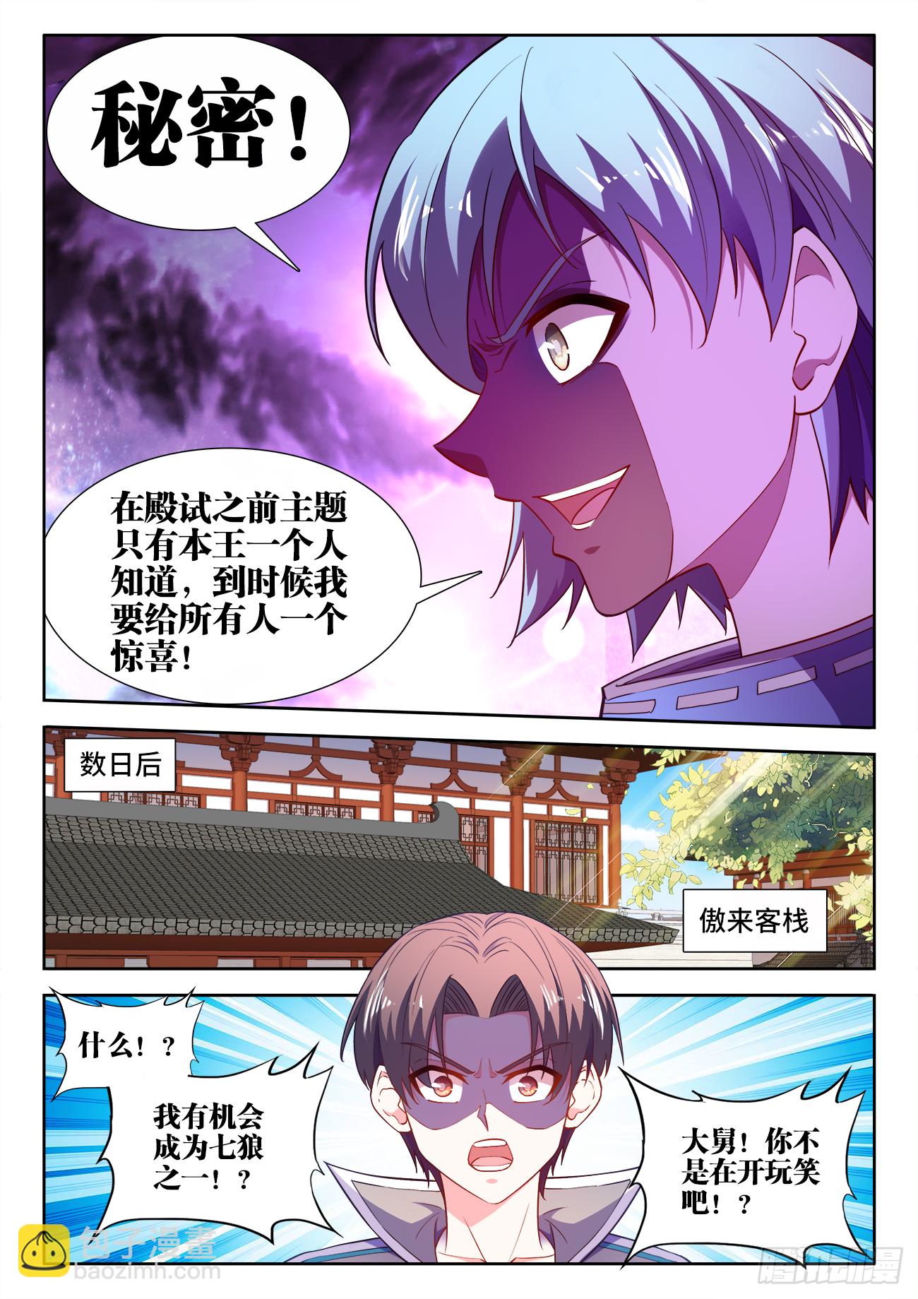457、选拔开始-第459话