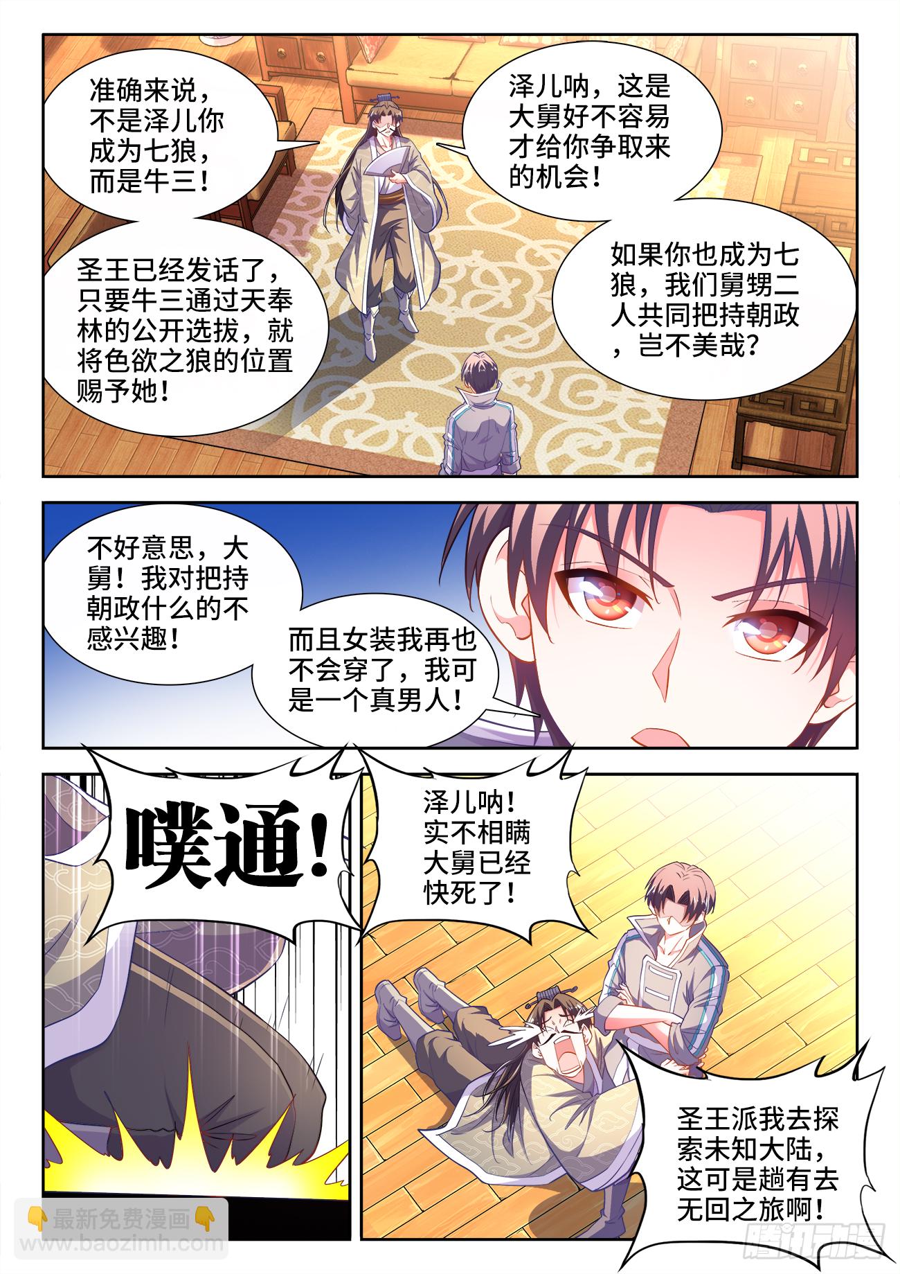 457、选拔开始-第459话