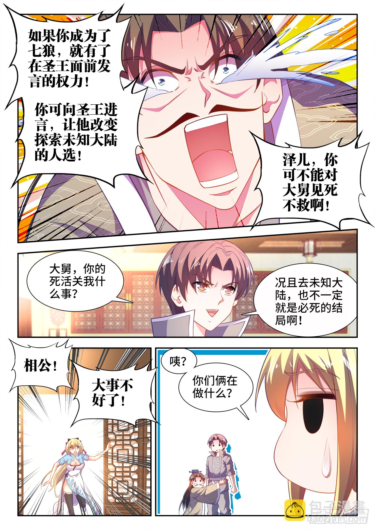 457、选拔开始-第459话