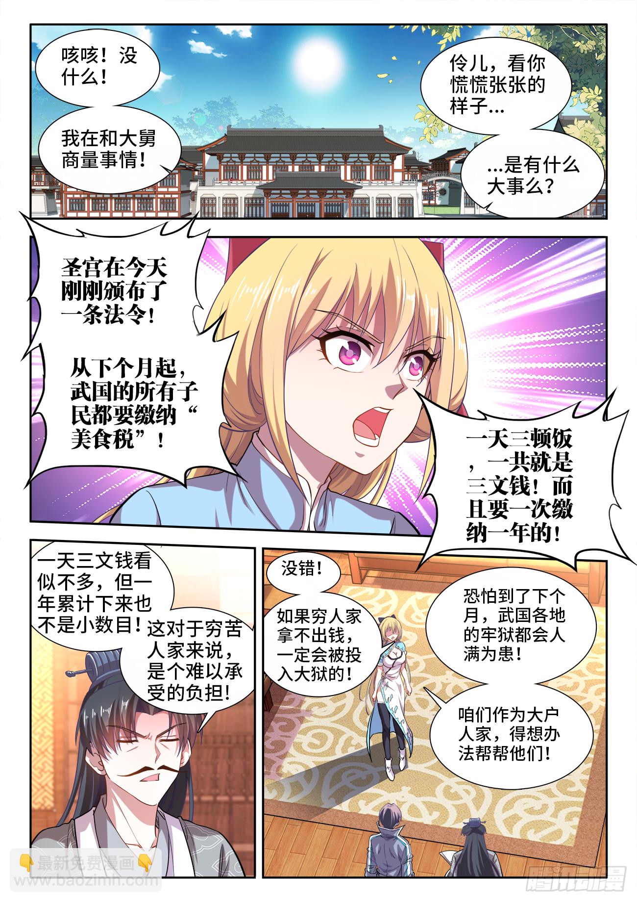 457、选拔开始-第459话