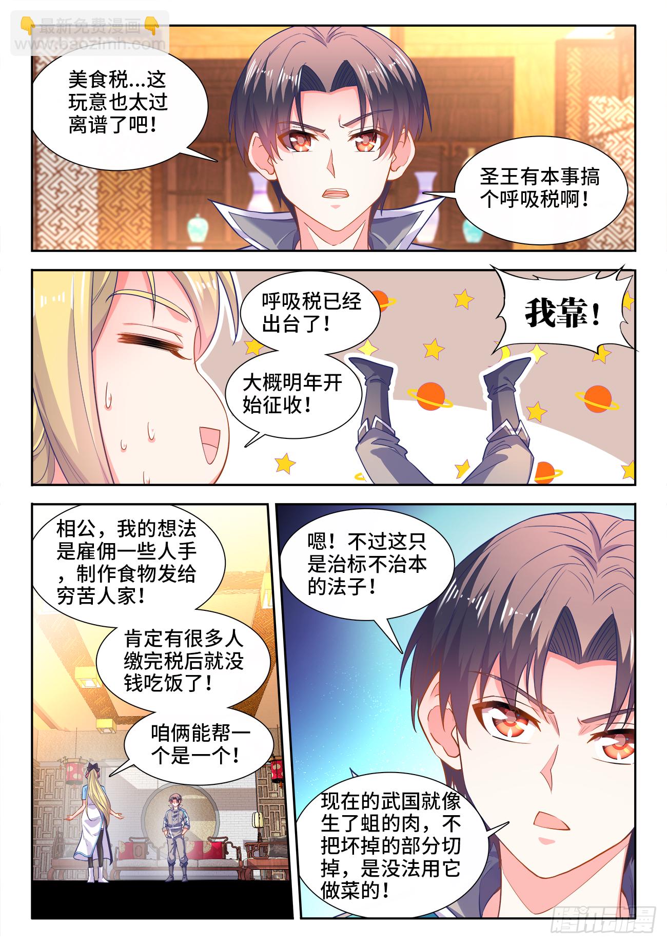 457、选拔开始-第459话
