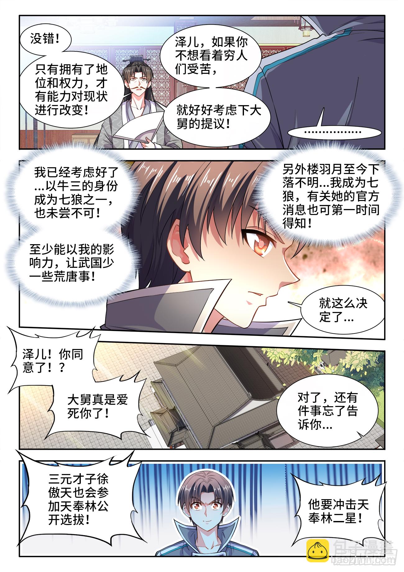 457、选拔开始-第459话