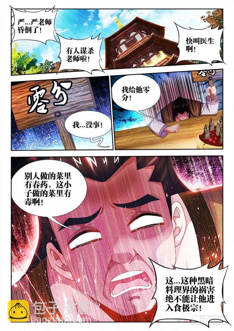 459、消暑之食-第461话