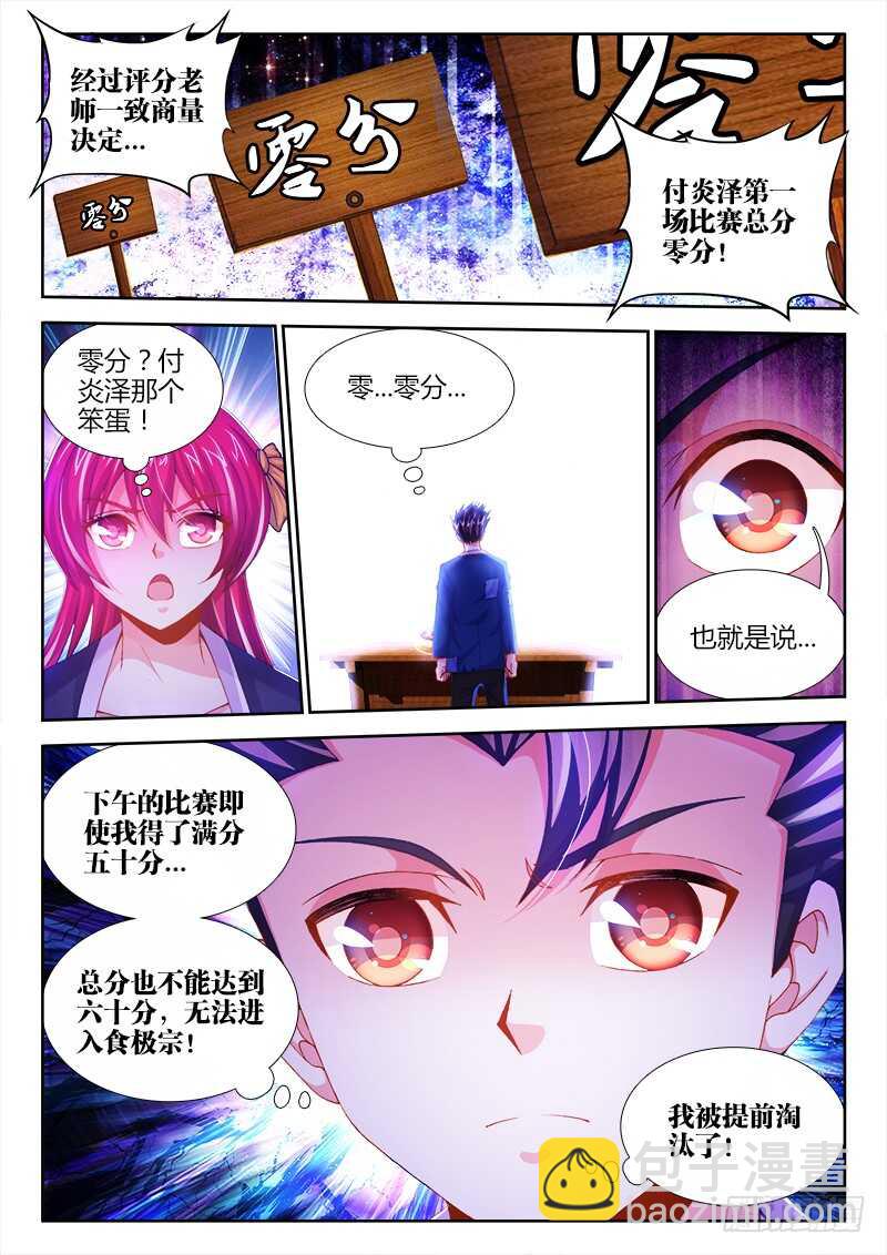459、消暑之食-第461话