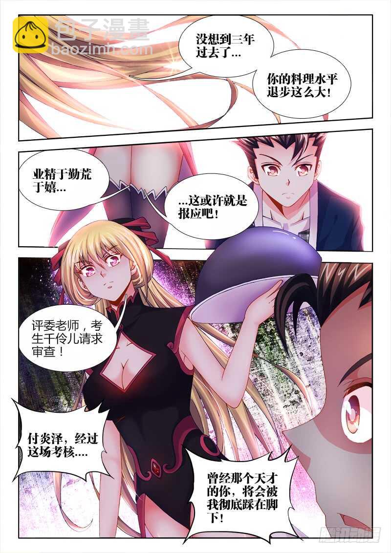 459、消暑之食-第461话