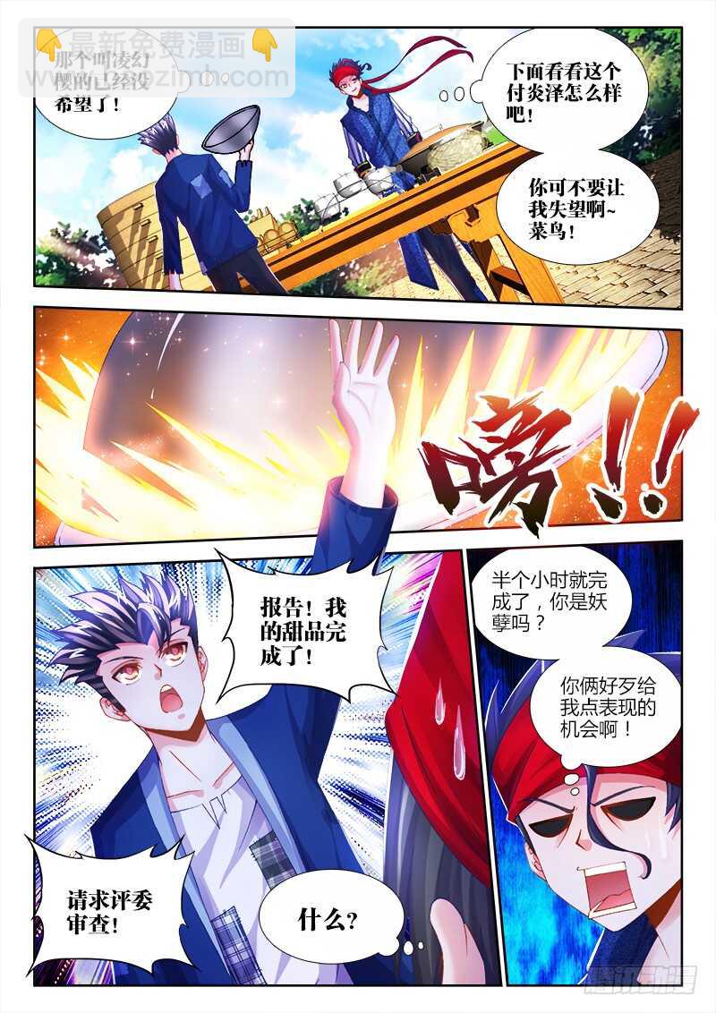 459、消暑之食-第461话