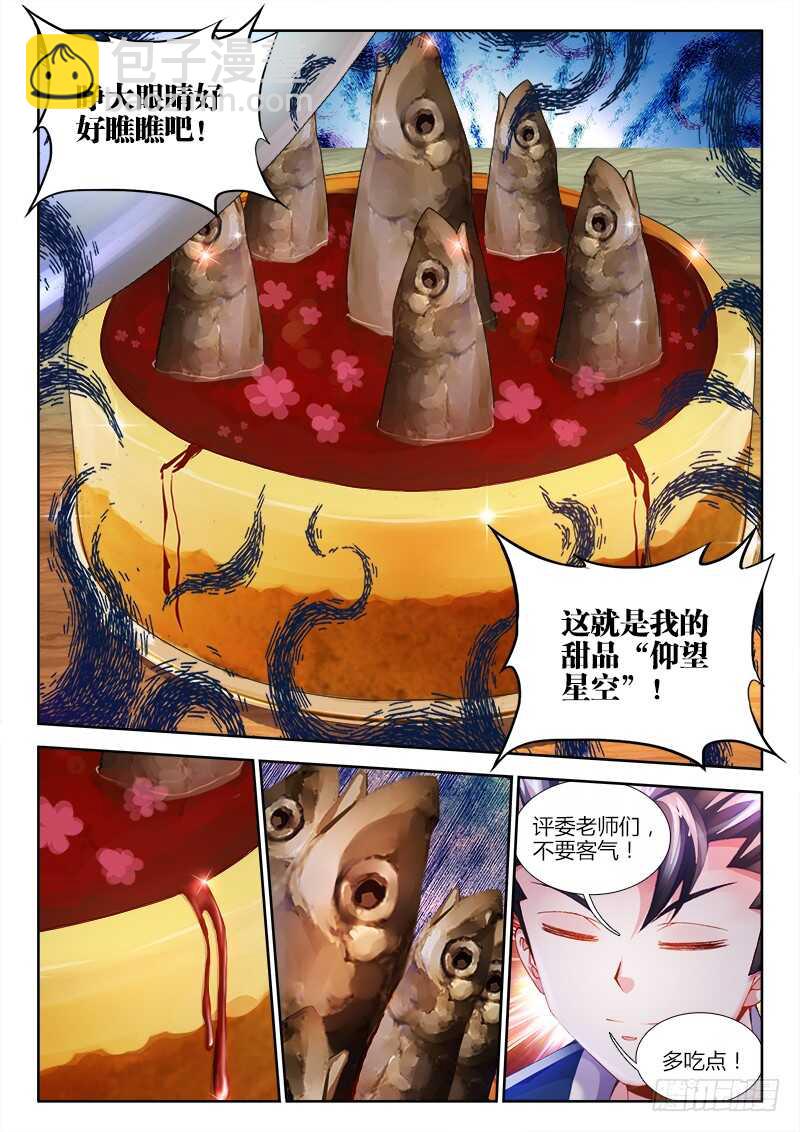 459、消暑之食-第461话