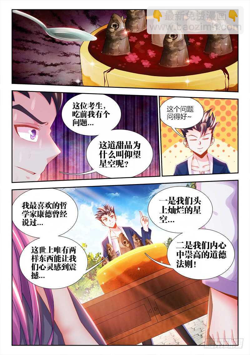 459、消暑之食-第461话