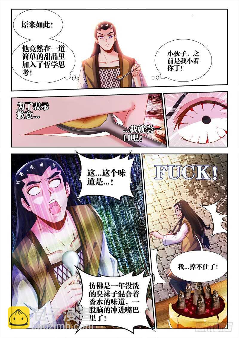 459、消暑之食-第461话