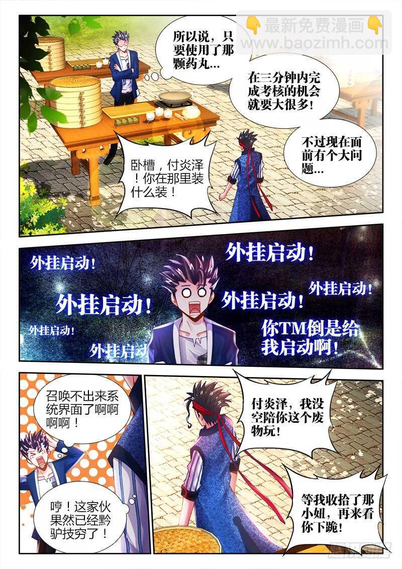 465、她是陨石啊！-第467话