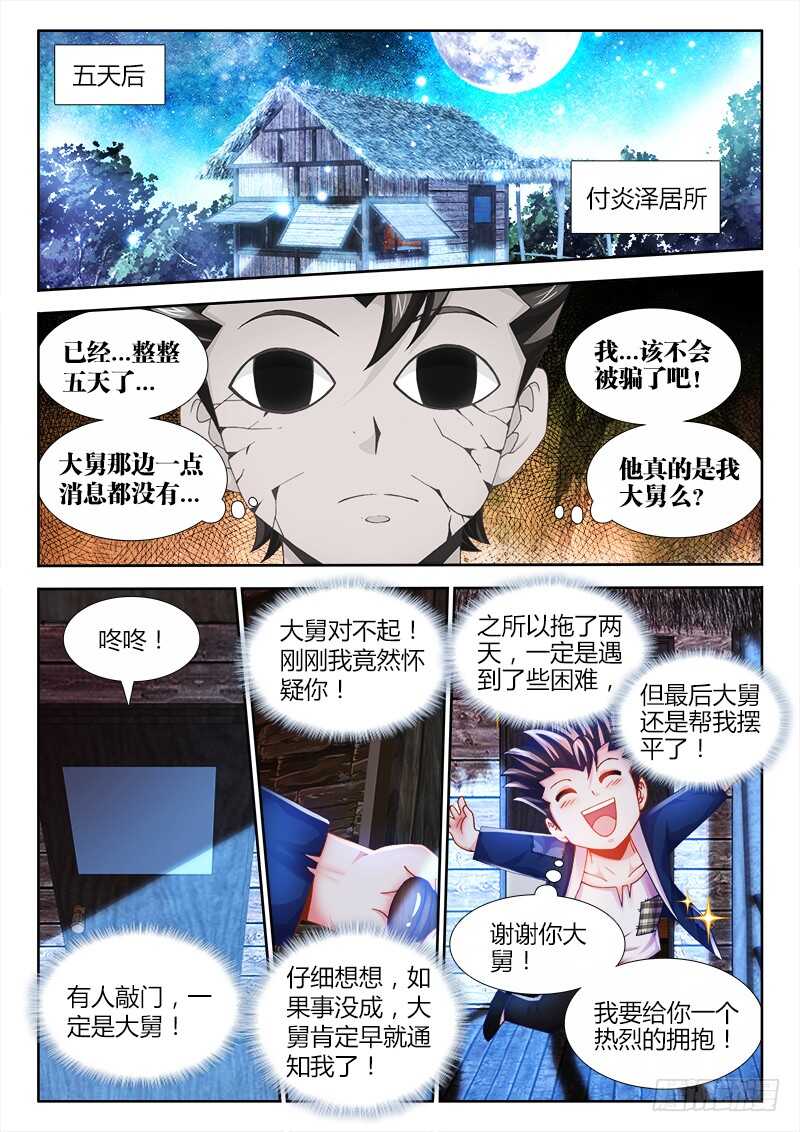 471、小美的圣京之旅-第473话