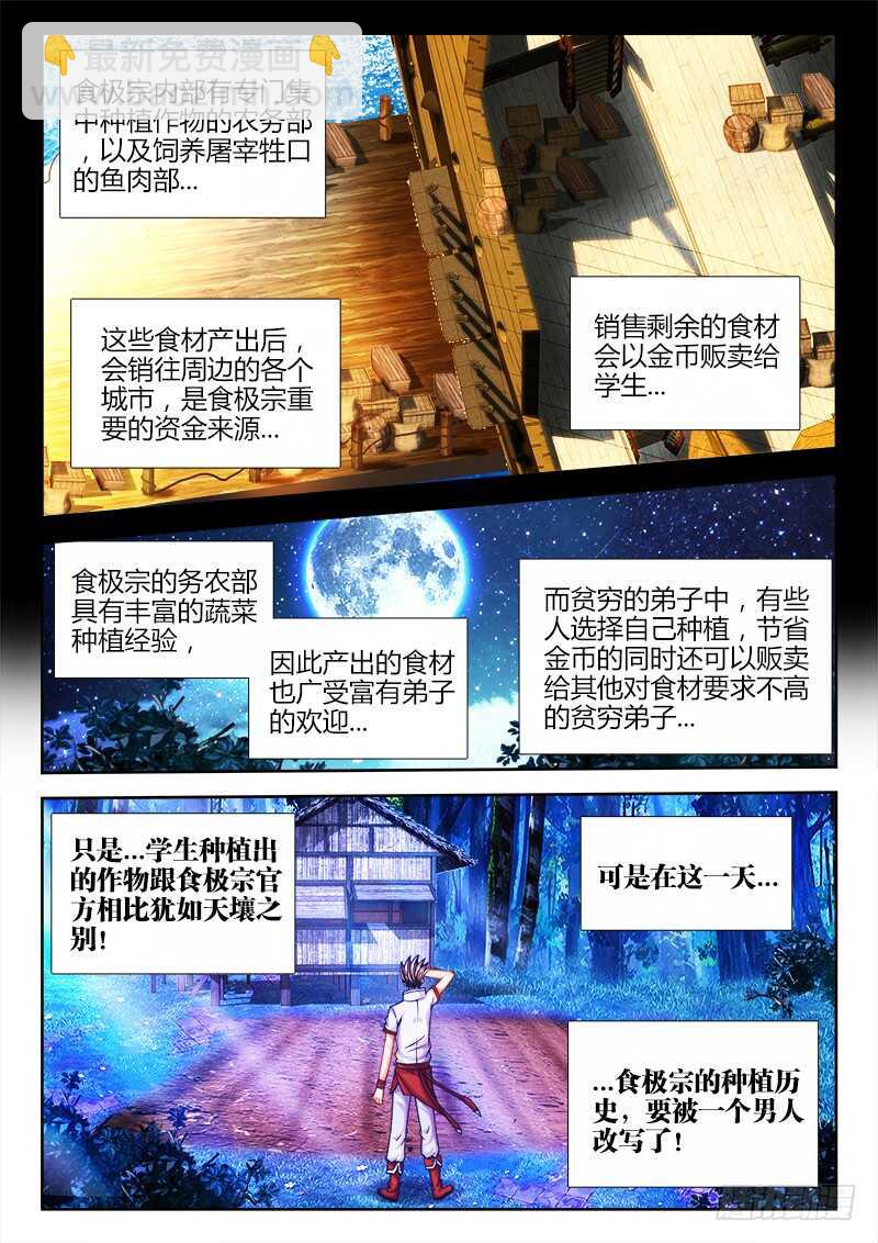 471、小美的圣京之旅-第473话