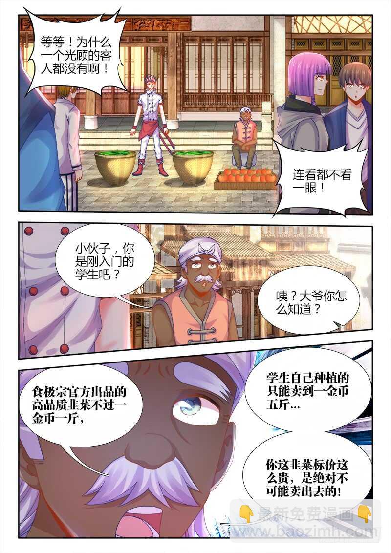 471、小美的圣京之旅-第473话