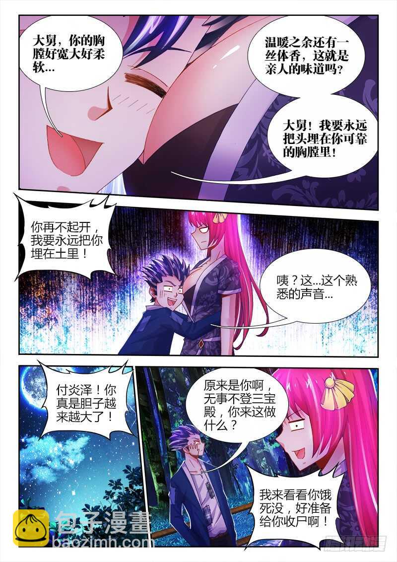 471、小美的圣京之旅-第473话