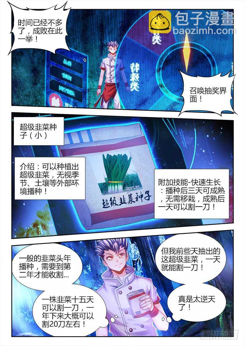 471、小美的圣京之旅-第473话
