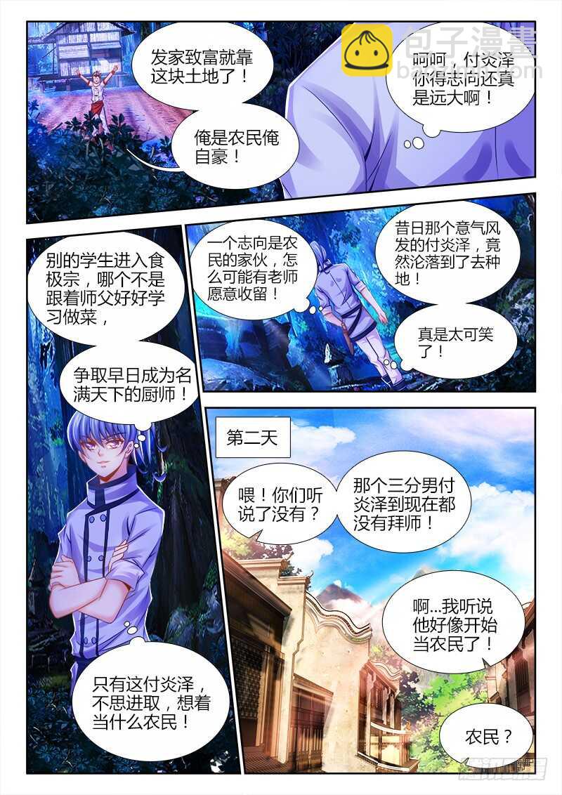 471、小美的圣京之旅-第473话