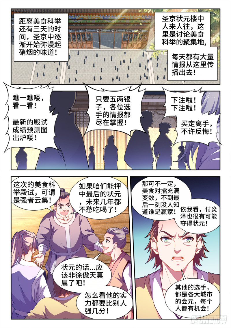 477、阴虚公子-第479话