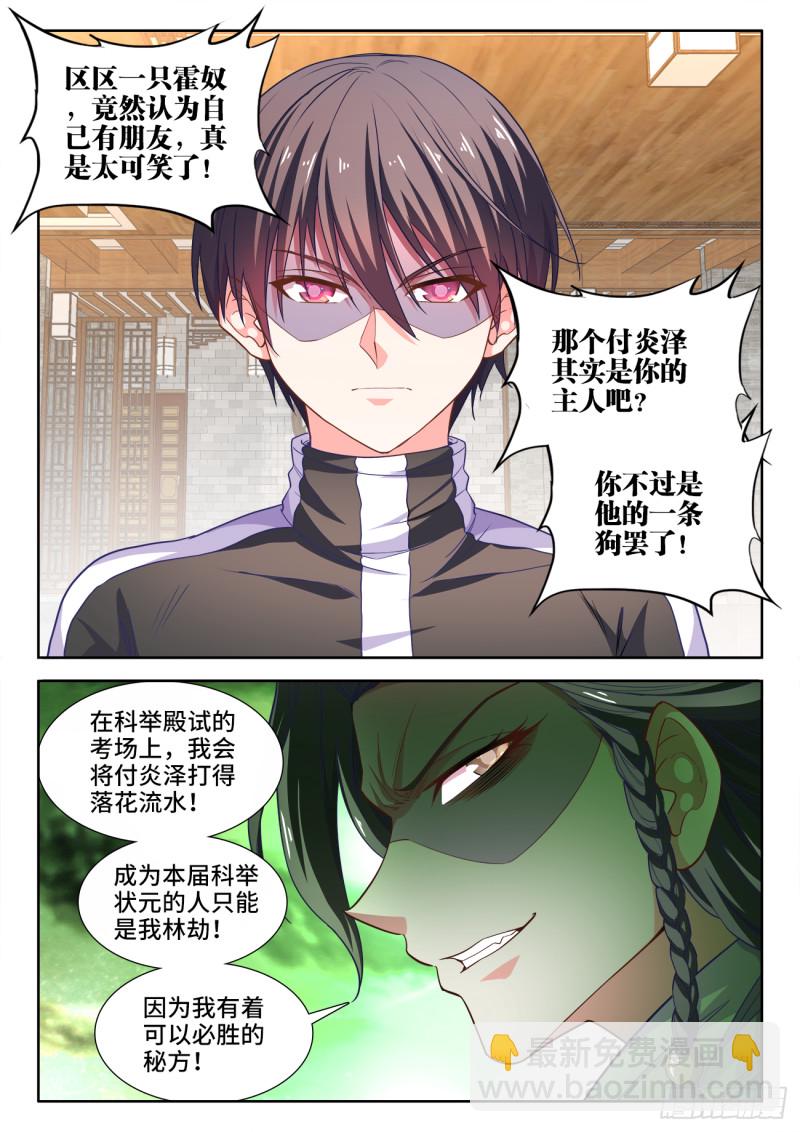 477、阴虚公子-第479话