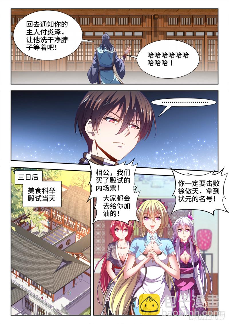 477、阴虚公子-第479话