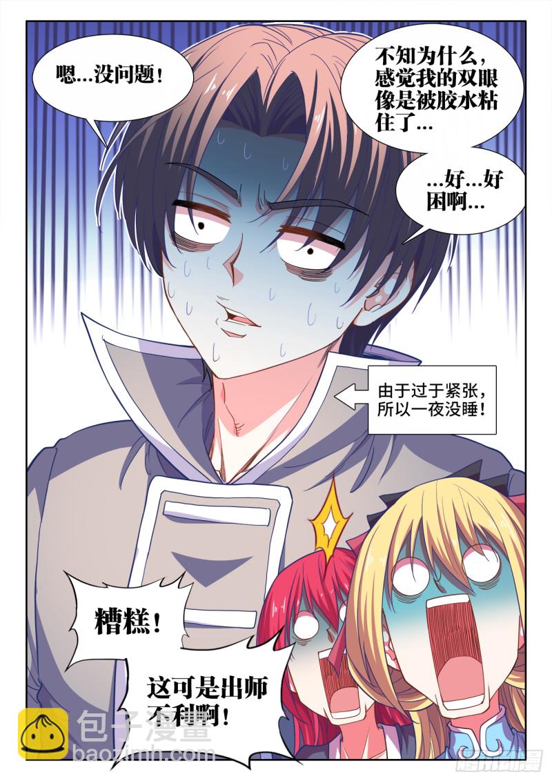 477、阴虚公子-第479话