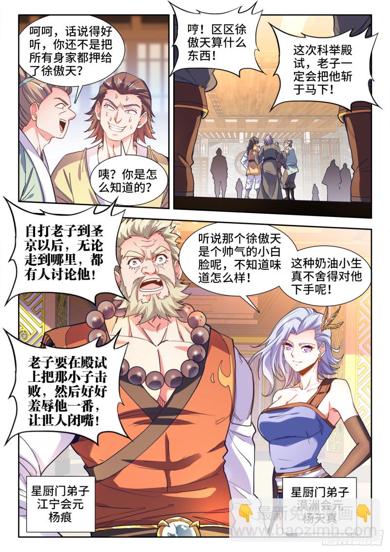 477、阴虚公子-第479话