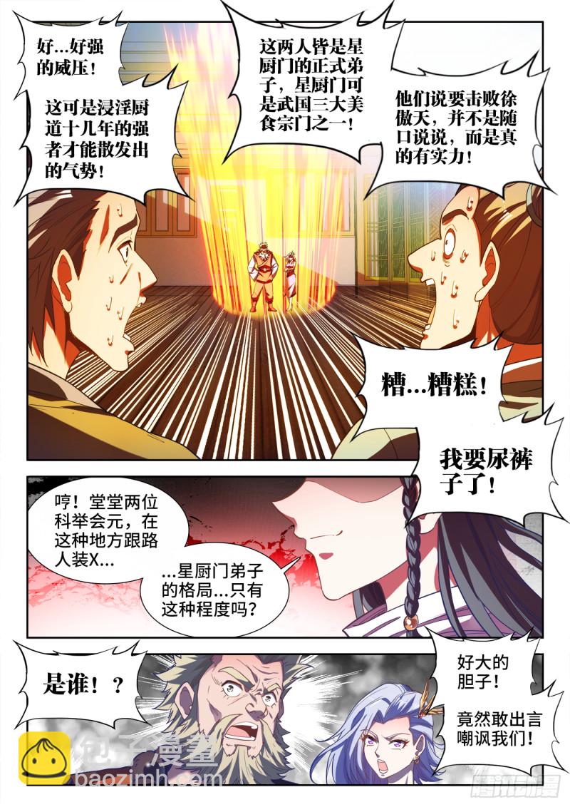 477、阴虚公子-第479话