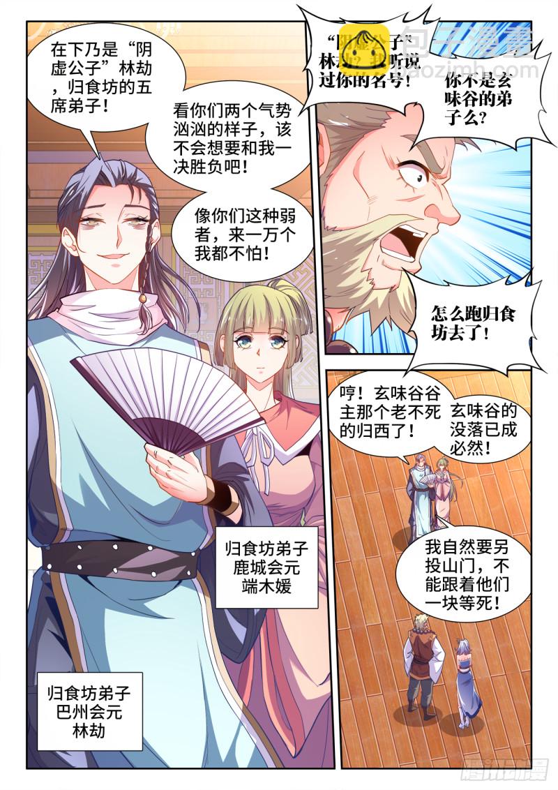 477、阴虚公子-第479话