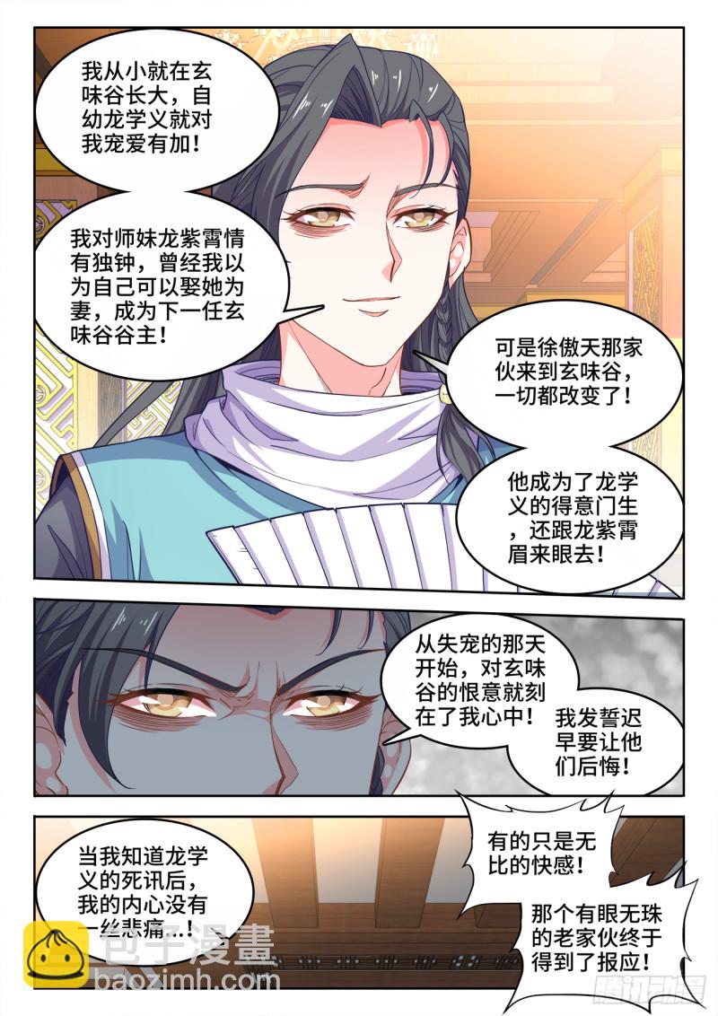 477、阴虚公子-第479话