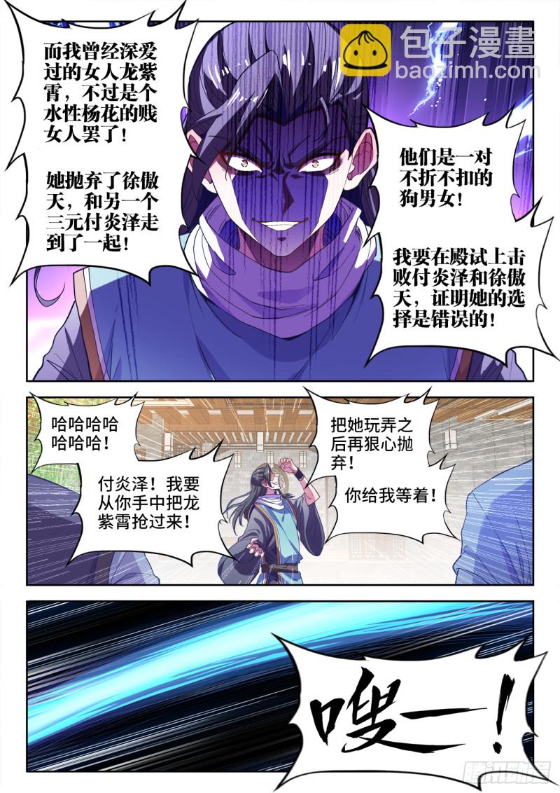 477、阴虚公子-第479话