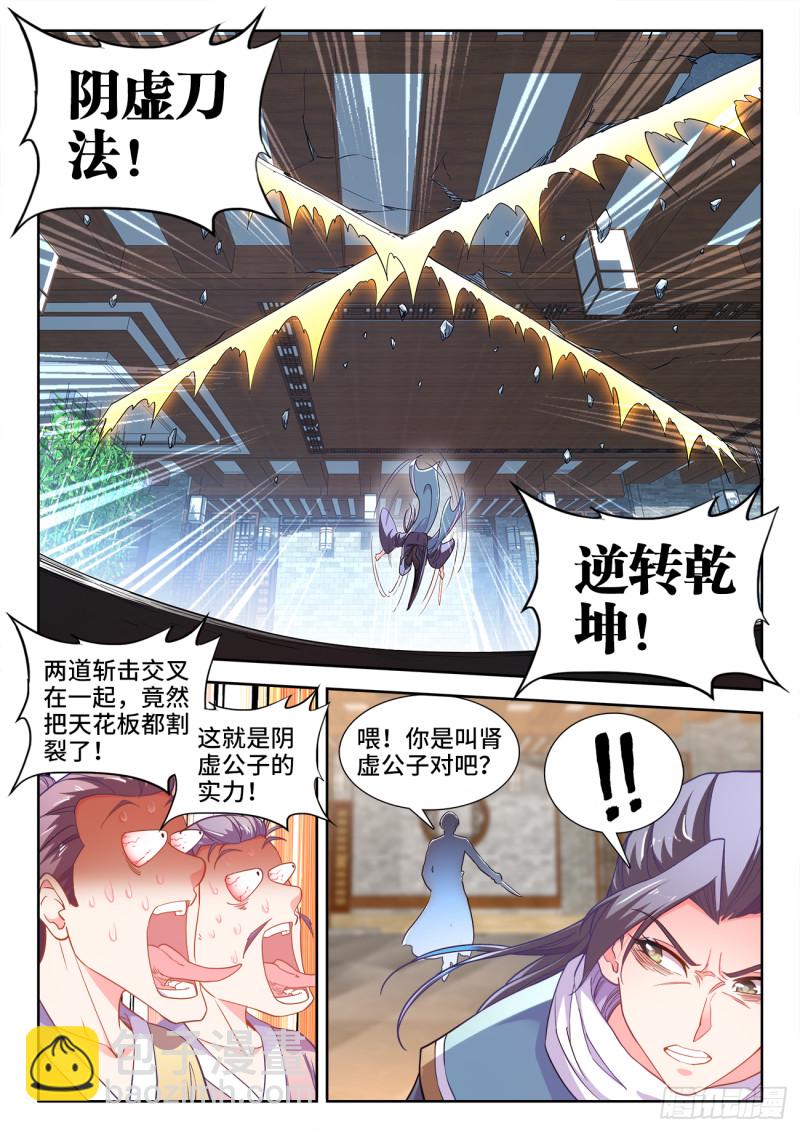 477、阴虚公子-第479话
