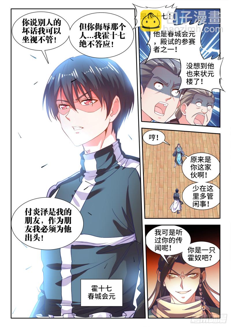 477、阴虚公子-第479话