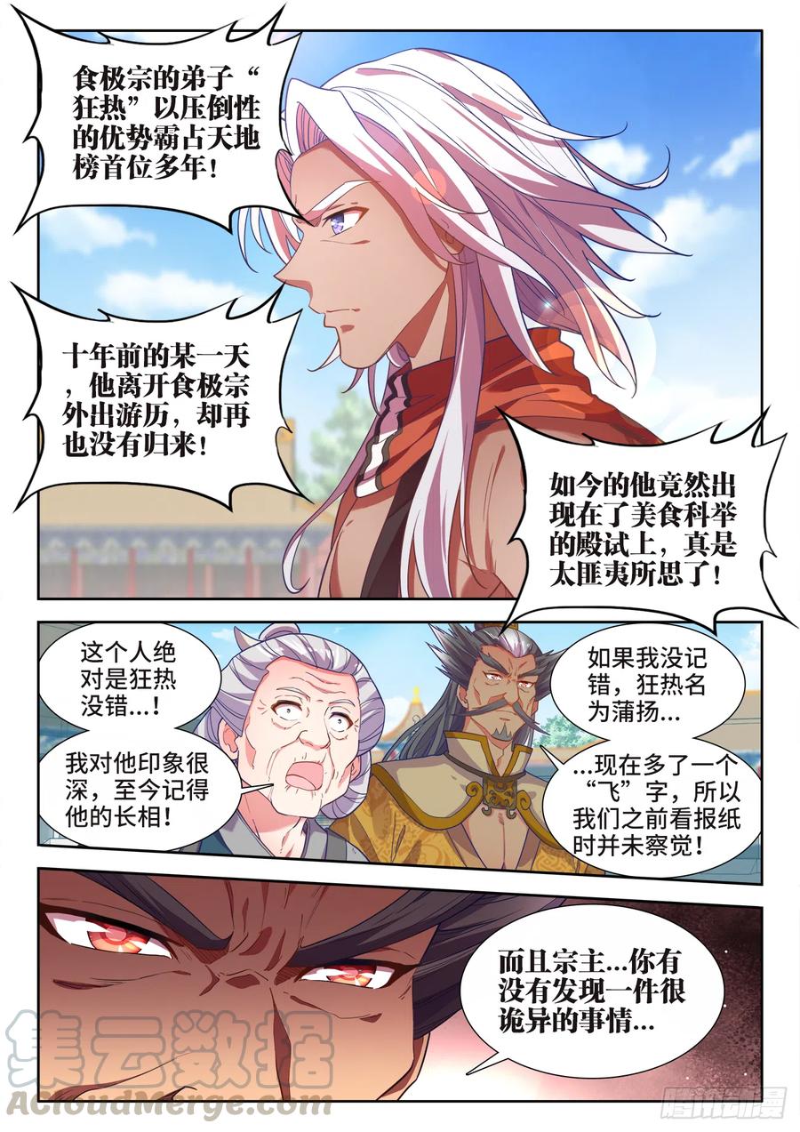 479、诡异的事-第481话