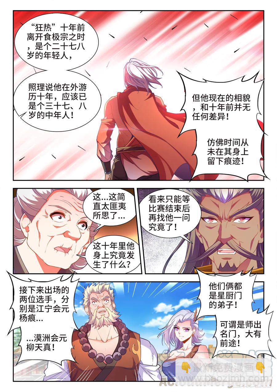 479、诡异的事-第481话