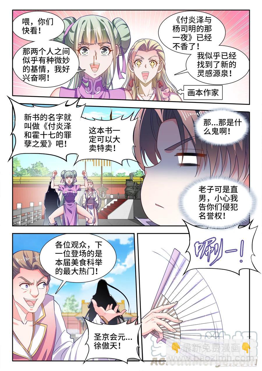 479、诡异的事-第481话