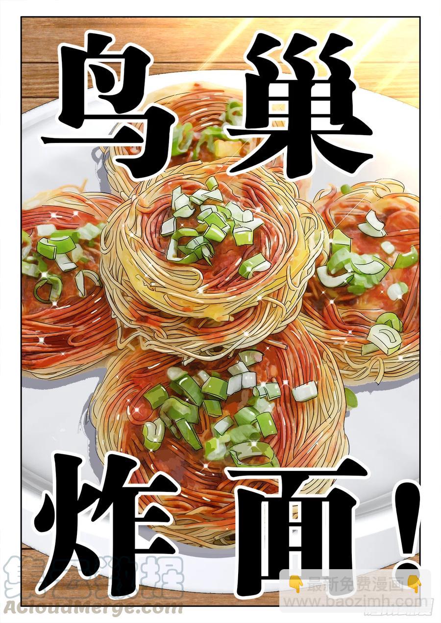 481、落败-第483话