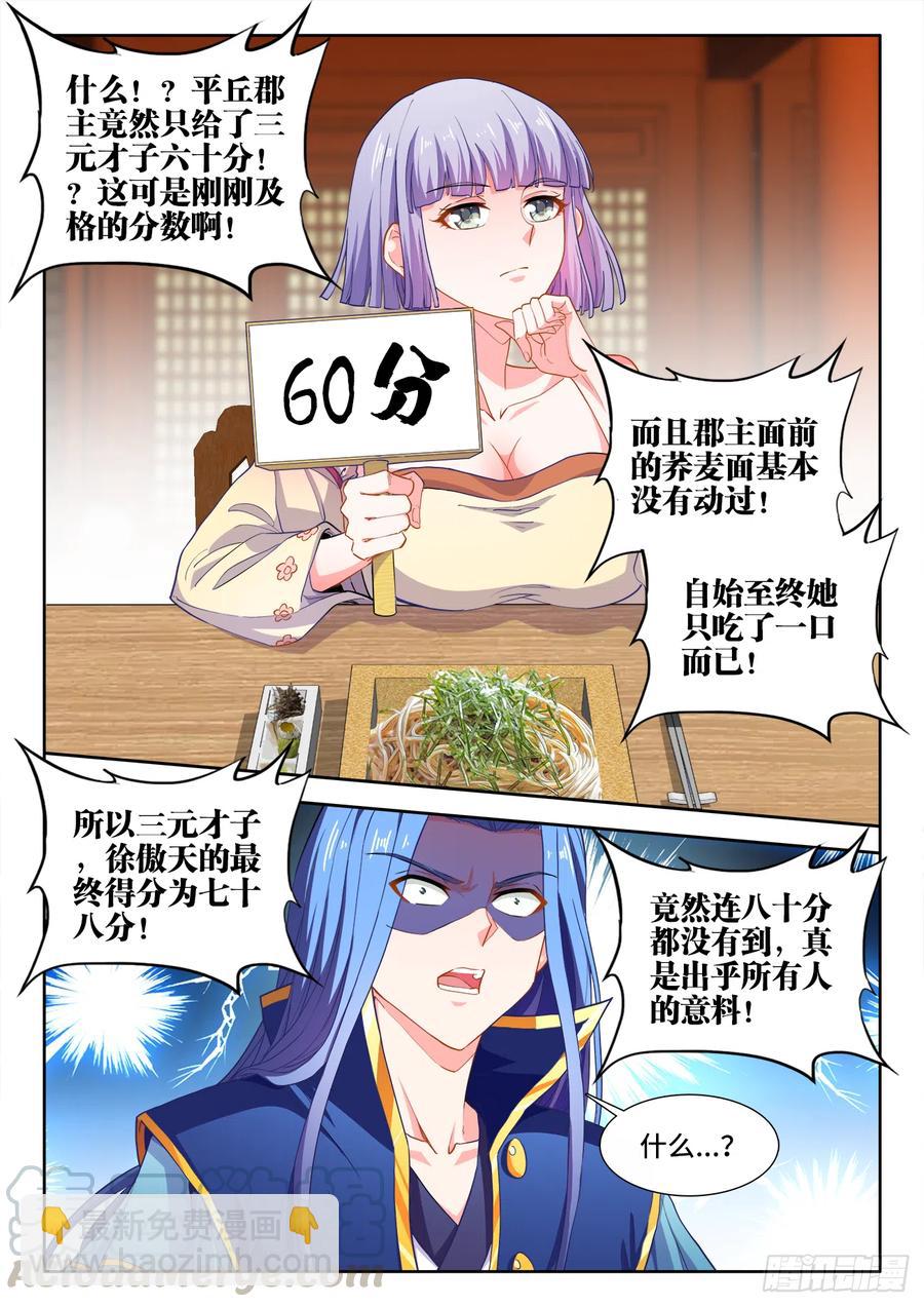 481、落败-第483话
