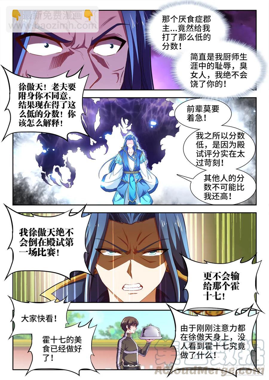 481、落败-第483话
