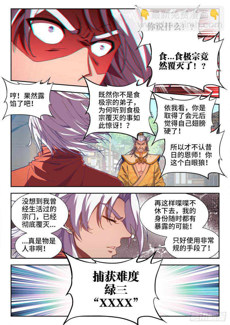 483、光芒-第485话